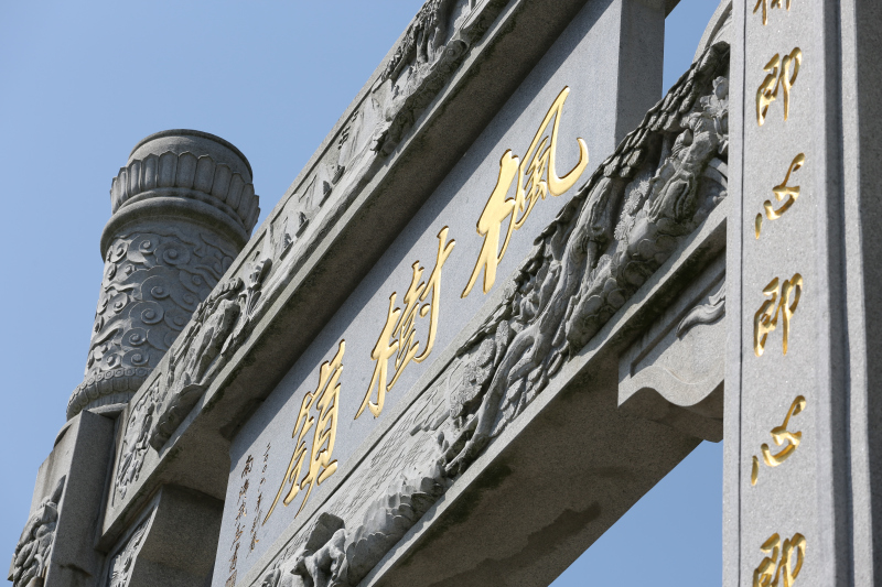 湖州市枫树岭陵园