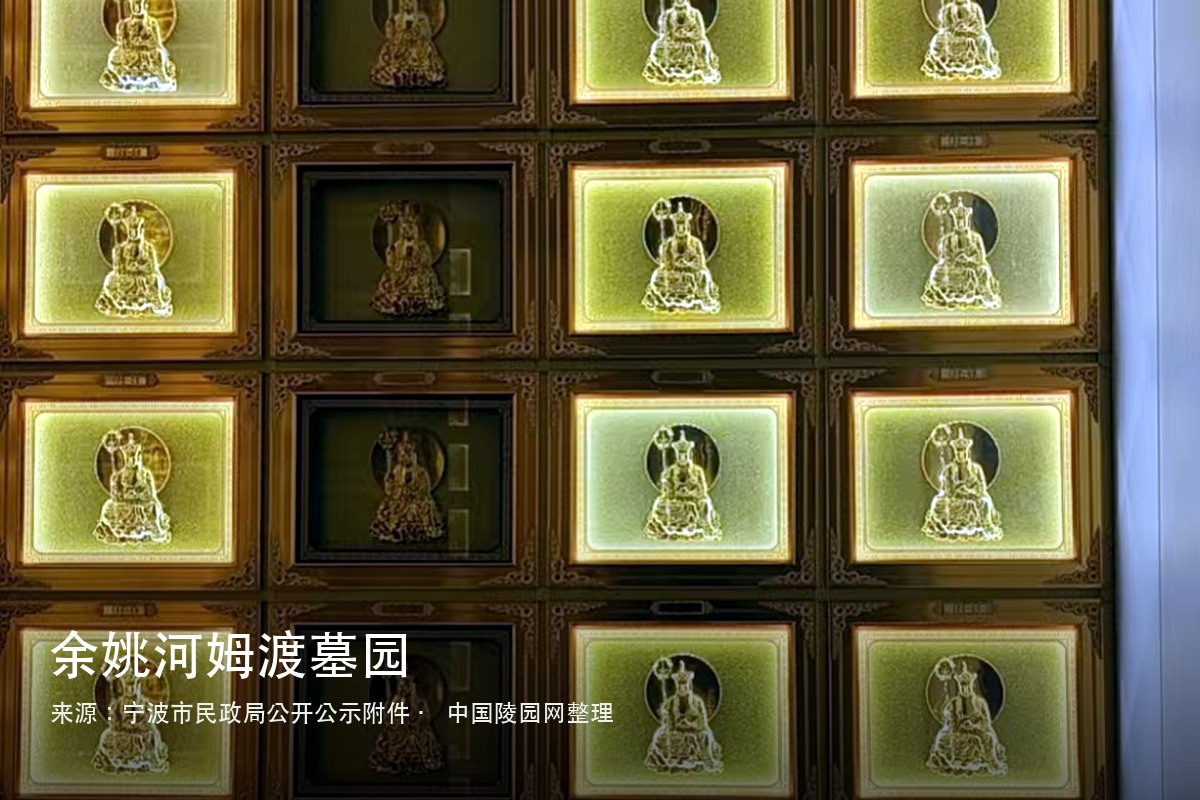 余姚河姆渡墓园