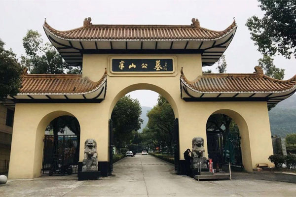 杭州半山公墓