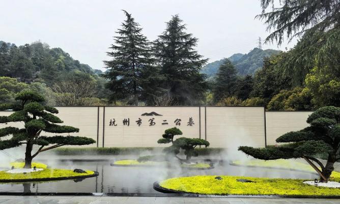 杭州第二公墓